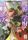 魔導の学府ユーシズ/北沢慶/河端ジュン一/小山輝一郎/ゲーム【3000円以上送料無料】