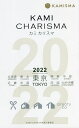 KAMI CHARISMA Hair Salon Guide 2022 東京 北海道 東北 関東 中部 近畿 中国 四国 九州・沖縄/KAMICHARISMA実...