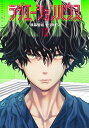ラジエーションハウス 12/横幕智裕/モリタイシ【3000円以上送料無料】