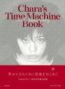 Chara’s Time Machine Book 30th Anniversary／Chara【3000円以上送料無料】