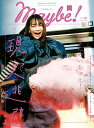 Maybe! volume12【3000円以上送料無料】