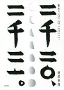 東京二〇二〇、二〇二一。/初沢亜利【3000円以上送料無料】