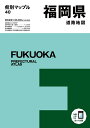 福岡県道路地図【3000円以上送料無料】