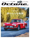 出版社SHIRO発売日2021年12月ISBN9784418211203ページ数157Pキーワードおくたん36（2021ー4） オクタン36（2021ー4）9784418211203内容紹介『Octane(オクタン)』は2003年に英国で創刊された「英国で一番新しい“旧いクルマ" の雑誌」です。従来の自動車雑誌とは一線を画す大胆かつ繊細な誌面構成や映画のようなビジュアルは、瞬く間に英国のクルマ好きを取り込みました。その世界一美しく、ユニークと評される誌面は国境を越えて広がりを見せ、フランス版、イタリア版、オランダ版、ドイツ版、スウェーデン版が展開されています。そして2013年3月、世界で7番目となるオクタンの日本版が満を持してついに創刊。英国版同様に、クルマの性能表現などに偏りがちな従来の自動車雑誌とは趣を異にし、世界のクルマ文化や人物の「ストーリー」を丁寧に紹介しています。60周年を迎えたジャガーEタイプを大特集／ディーノのレストアを通じて学んだ教訓とは？ ほか-----Lovely Days夢のような時間Tour d’Elegance Japan 2021最初の精鋭たちA FEW OF THE FIRSTジャガーEタイプディーノの夢と現実DELIVERING THE DREAMディーノ246GTもうひとつの“ロスマンズ・ポルシェ”SO THIS IS THE OTHER ROTHMANS PORSCHE...ポルシェ911SC/RSカウンタックがクラシックへと昇華する日Lamborghini Day Japan 2021審判の時、きたるJUDGEMENT CALLSペブルビーチの舞台裏ウルフ・カウンタックが表舞台に再び現れた日WOLF COUNTACH AT VILLA D?ESTEランボルギーニV12フラッグシップを極めるLAMBORGHINI “COUNTACH GENERATIONS”アストンの忘れられた本拠地ASTON?S FORGOTTEN HOMEほか※本データはこの商品が発売された時点の情報です。