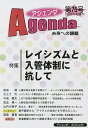 アジェンダ 未来への課題 第75号(2021年冬号)【3000円以上送料無料】