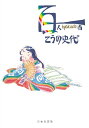 百一/こうの史代【3000円以上送料無料】