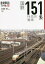 国鉄151系特急形電車/佐藤博【3000円以上送料無料】 2,750円