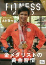 フィットネスワールド 世界のコンテスト&トレーニング情報誌 Vol.14(2021Winter)【3000円以上送料無料】(3)