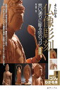 よくわかる仏像彫刻思い通りに彫る55のコツ/関【コウ】雲【3000円以上送料無料】