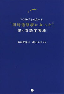 TOEIC300ƱԤˤʤäͤαѸؽˡ¼3000߰ʾ̵