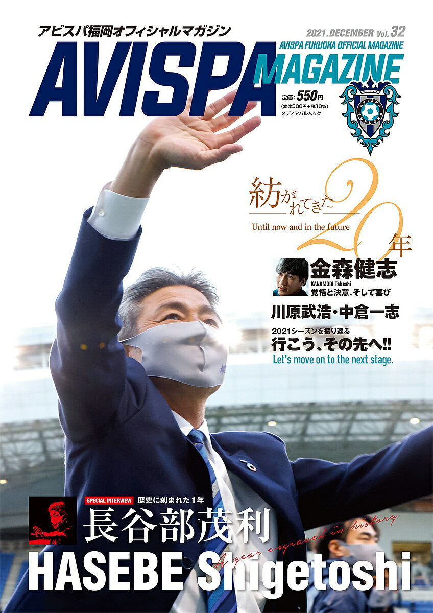 AVISPA MAGAZINE アビスパ福岡オフィシャルマガジン V