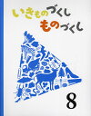 著者田中豊美(作) 島津和子(作) 廣野研一(作)出版社福音館書店発売日2021年10月ISBN9784834085150ページ数〔16P〕キーワードプレゼント ギフト 誕生日 子供 クリスマス 子ども こども いきものずくしものずくし8 ...