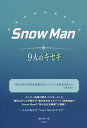 Snow Man-9人のキセキ-/池松紳一郎【3000円以上送料無料】