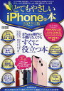 とてもやさしいiPhoneの本 2022年版【3000円以上送料無料】