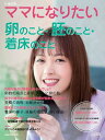 i‐wish…ママになりたい vol.65/不妊治療情報センター・funin.info【3000円以上送料無料】