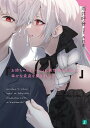 お姉ちゃんといっしょに異世界を支配して幸せな家庭を築きましょ?/雨井呼音【3000円以上送料無料】