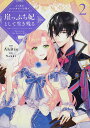よくあるファンタジー小説で崖っぷち妃として生き残る 2/AhBin/Nokki【3000円以上送料無料】