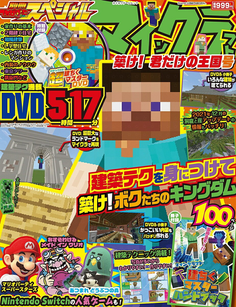 別冊てれびげーむマガジンスペシャル マインクラフト築け!君だけの王国号／ゲーム【3000円以上送料無料】