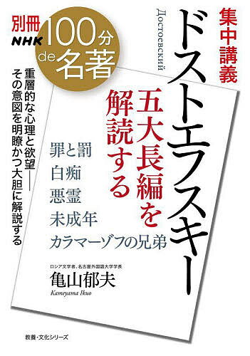 集中講義ドストエフスキー 五大長