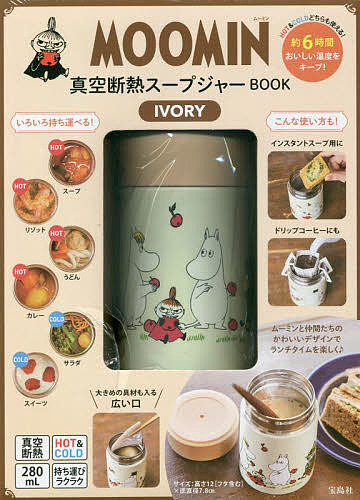 ムーミン真空断熱スープジャー IVORY【3000円以上送料無料】のサムネイル