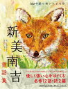 新美南吉童話集 ごんぎつね・手ぶくろを買いになど/新美南吉/杉山巧/鬼塚りつ子【3000円以上送料無料】