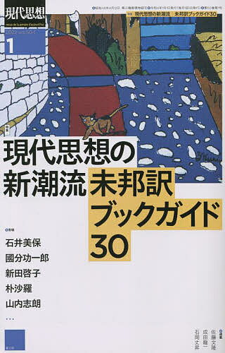 現代思想 vol.50-1(2022)【3000円以上送料無料】