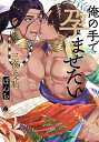 三夜の受胎 俺の手で孕ませたい/ぼんち【3000円以上送料無料】