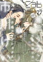 cab Original Boyslove Anthology vol.77/市川けい【3000円以上送料無料】