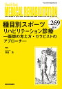 MEDICAL REHABILITATION Monthly Book No.269(2021.12増大号)/宮野佐年/主幹水間正澄【3000円以上送料無料】