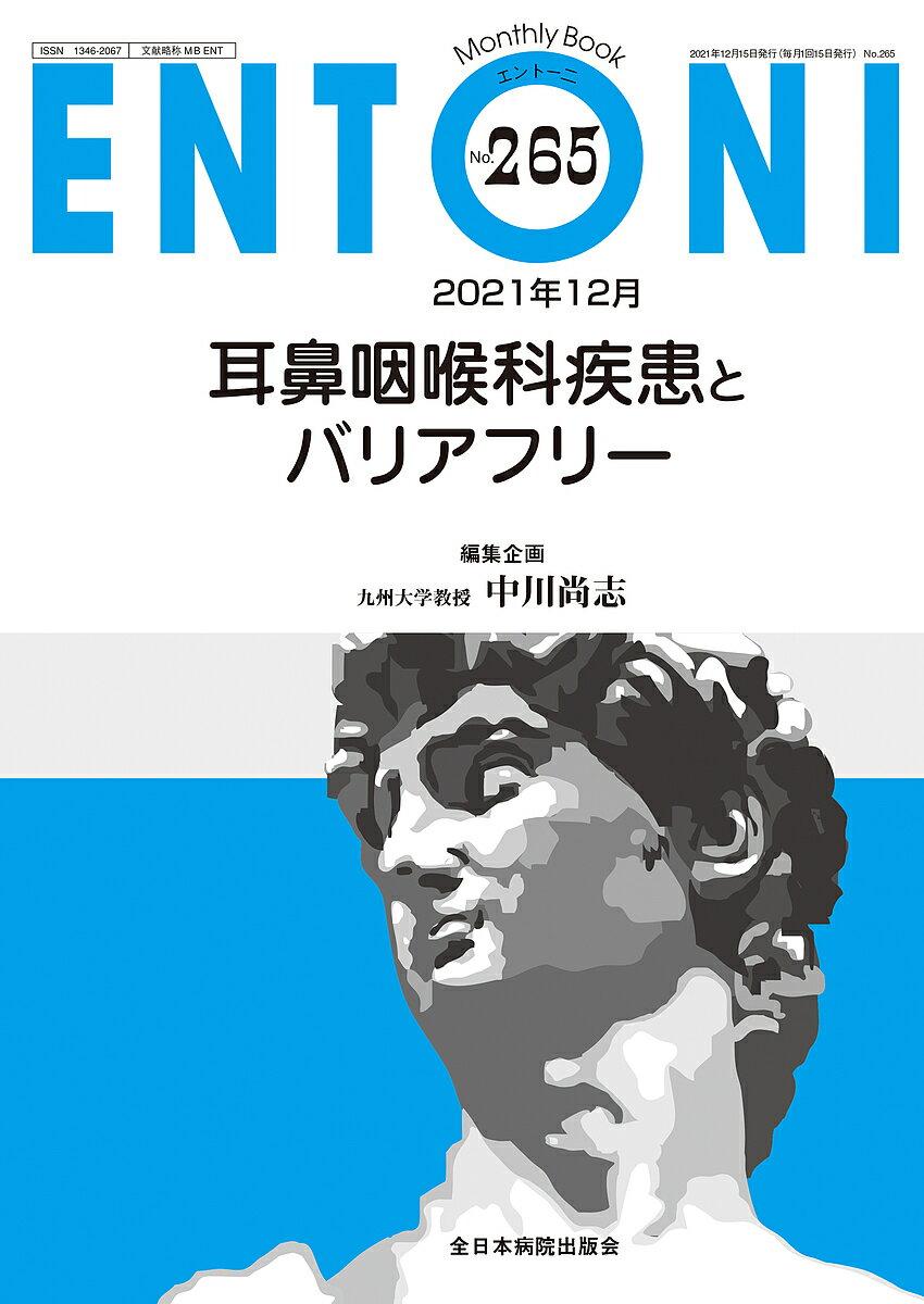 ENTONI Monthly Book No.265(2021年12月)／本庄巖／顧問小林俊光／主幹曾根三千彦