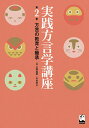 実践方言学講座 第2巻【3000円以上送料無料】