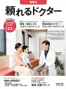’21-22 頼れるドクター世田谷【3000円以上送料無料】