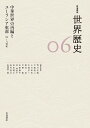 岩波講座世界歴史 06/荒川正晴【3000円以上送料無料】