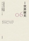 岩波講座世界歴史 06／荒川正晴【3000円以上送料無料】