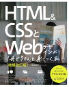 HTML & CSSとWebデザインが1冊できちんと身につく本/服部雄樹【3000円以上送料無料】