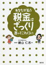 あなたが払う税金はざっくり言ってこれくらい/磯山仁志【3000円以上送料無料】