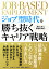 ジョブ型時代を勝ち抜くキャリア戦略 給与UP&昇進を実現!/中川浩/・著佐久間大介/小林明子【3000円以上送料無料】 1,980円