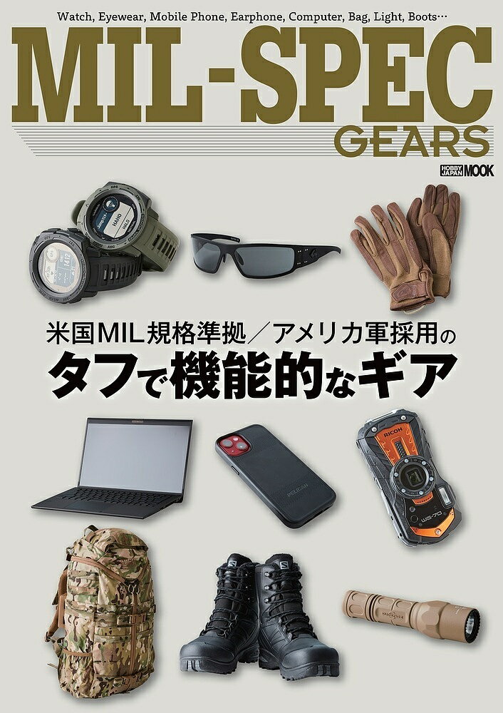 MIL-SPEC GEARS 米国MIL規格準拠タフで機能的なギア【3000円以上送料無料】