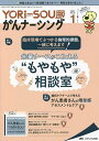 YORi‐SOUがんナーシング ケアの?を今すぐ解決! 第12巻1号(2022-1)【3000円以上送料無料】