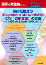 臨床と微生物 Vol.48増刊号(2021年10月)【3000円以上送料無料】