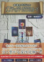 13チャクラ・オラクルカード 新装改訂版/和泉貴子【3000円以上送料無料】