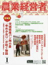 農業経営者 耕しつづける人へ No.310(2022-1)【3000円以上送料無料】