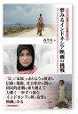夢みるインドネシア映画の挑戦/西芳実【3000円以上送料無料】