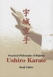 宇城空手 Practical Philosophy of Bujutsu／KenjiUshiro／TakahiroShimojo／NaotoAkiyama【3000円以上送料無料】