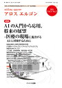 アロスエルゴン 疫学と科学的評価を日常診療に昇華するアレルギー総合情報誌 Vol.1No.3(2021)/宮本昭正【3000円以上送料無料】