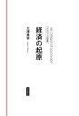 経済の起原/大澤真幸【3000円以上送料無料】