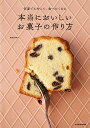 何度でも作って、食べたくなる本当においしいお菓子の作り方/marimo/レシピ【3000円以上送料無料】