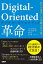 Digital‐Oriented革命 DXが進化した究極の姿を描く／安部慶喜／柳剛洋／金弘潤一郎【3000円以上送料無料】