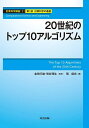 計算科学講座 2(第1部計算科学の基盤)/金田行雄/笹井理生【3000円以上送料無料】