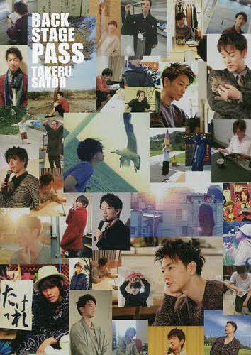 BACK STAGE PASS TAKERU SATOH／佐藤健＆STAFF